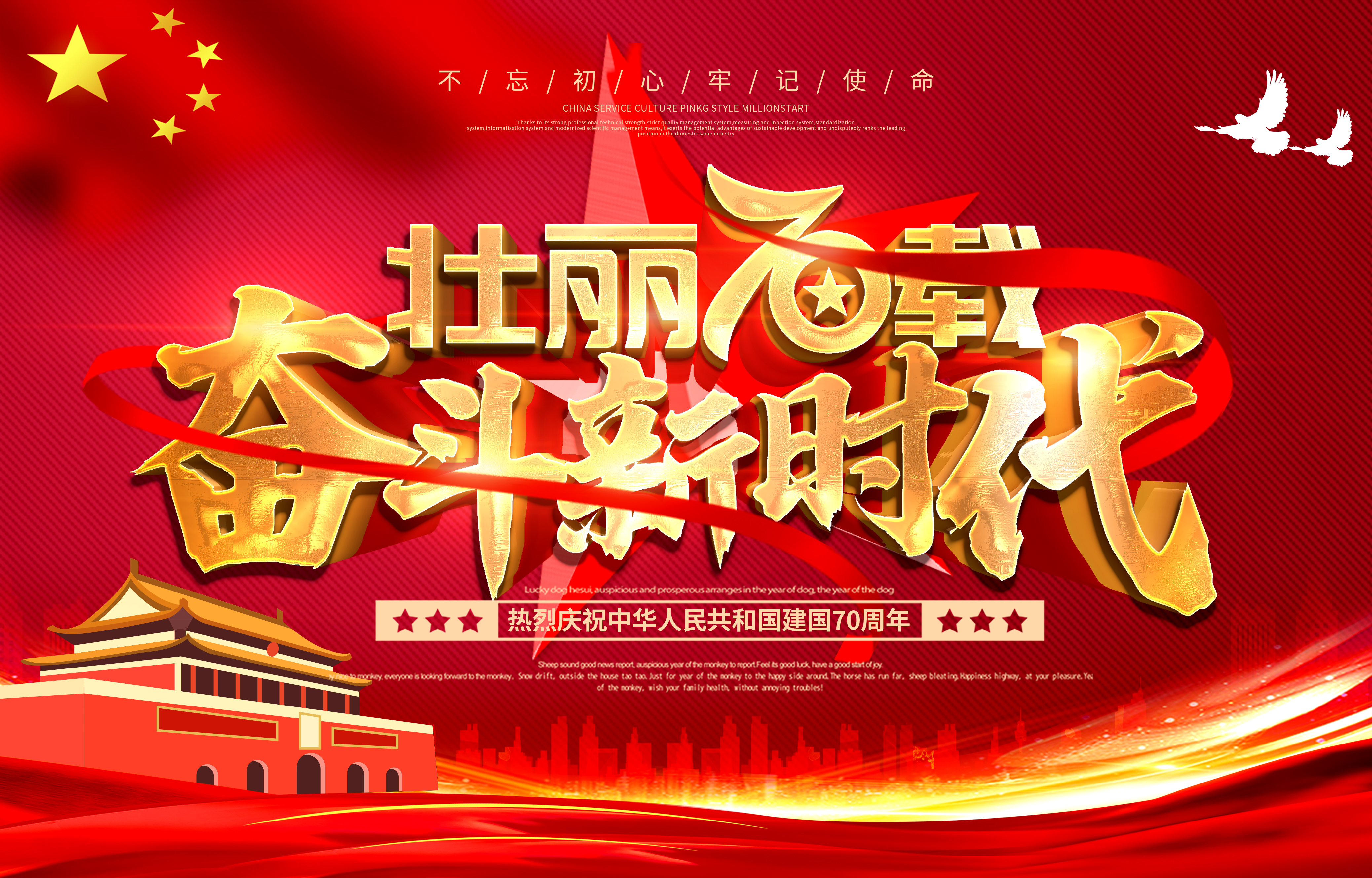 70周年華誕，通錦獻(xiàn)禮，集體歌唱祖國(guó)