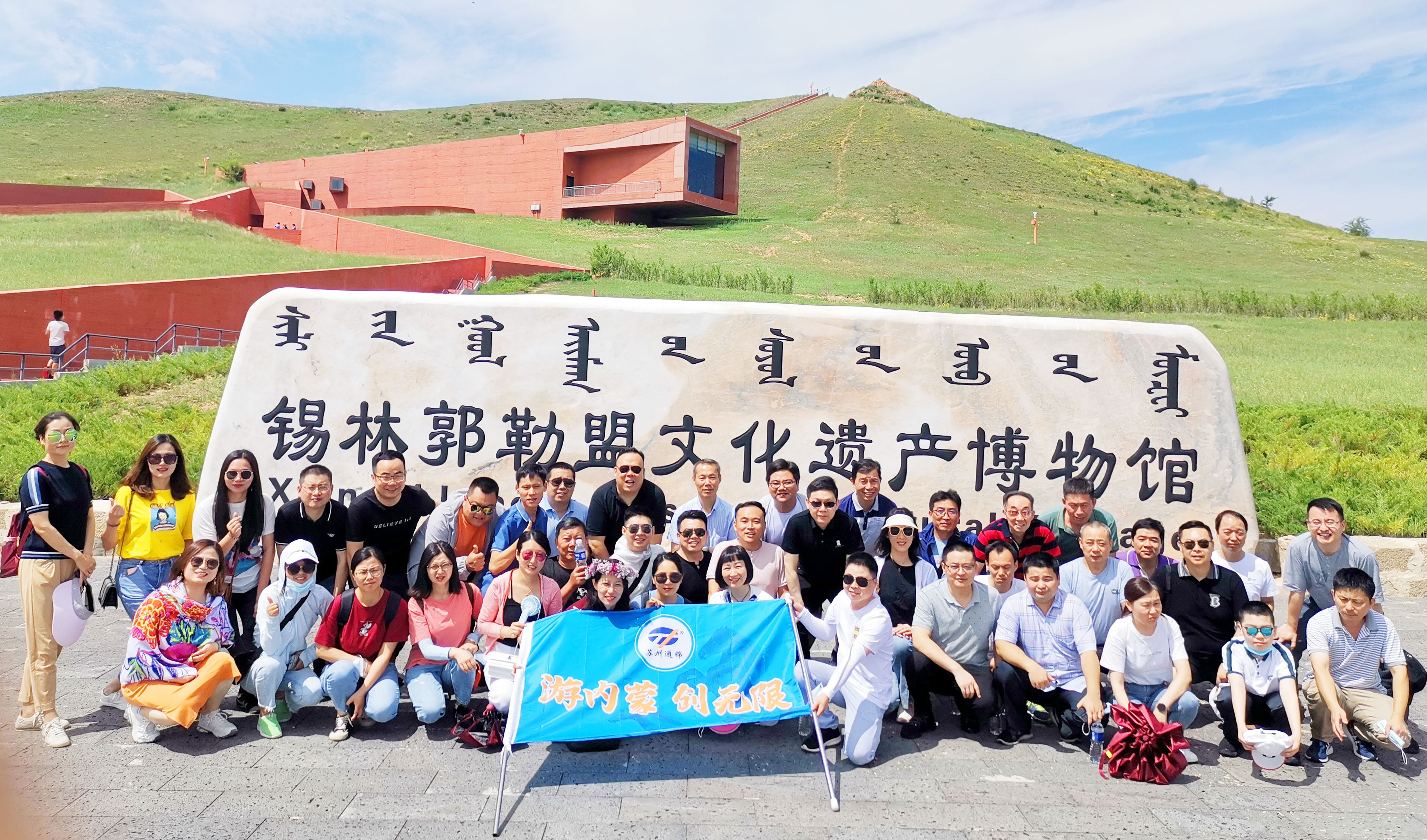 游內(nèi)蒙 創(chuàng)無限 | 蘇州通錦2021老員工內(nèi)蒙古團建之旅完美收官！